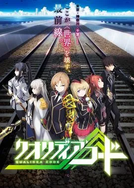 代号Qualidea在线观看