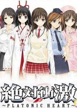 绝对冲击~PLATONIC HEART~在线观看