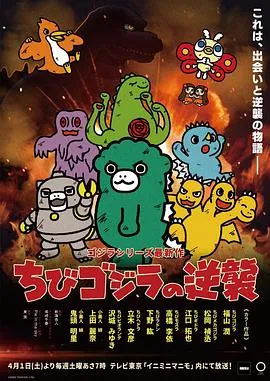 小哥斯拉的逆袭在线观看
