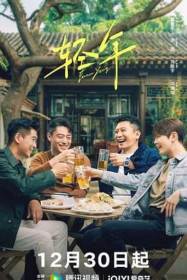 轻年在线观看