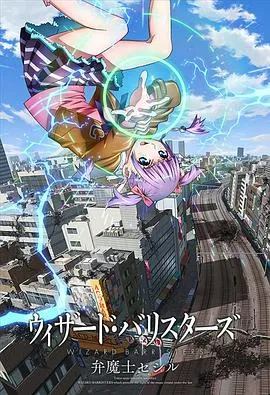 辩魔士塞西尔在线观看