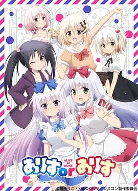 ALICE OR ALICE~妹控哥哥与双胞胎妹妹~在线观看