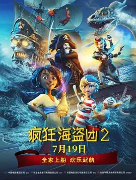 疯狂海盗团2在线观看