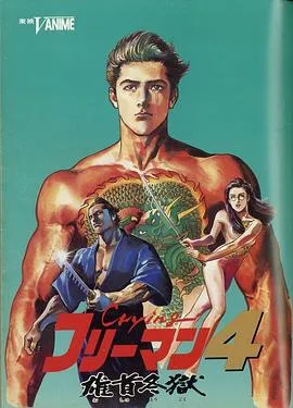 哭泣杀神4 雄首冬狱