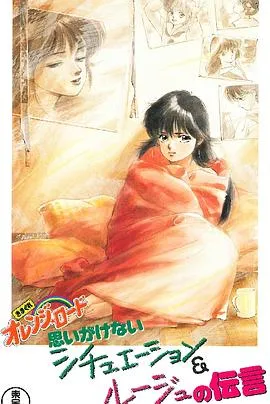 橙路 The OVA在线观看