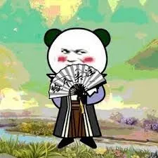 沙雕修仙