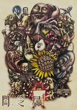暗芝居第三季在线观看