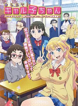 百无禁忌!女高中生私房话在线观看