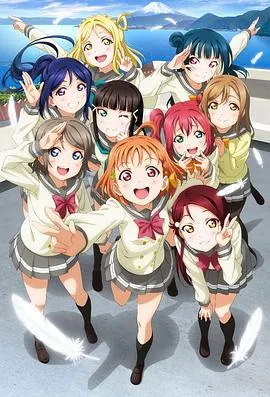 LoveLive! Sunshine!!在线观看