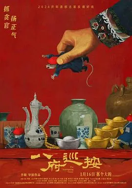 八府巡按预告片在线观看