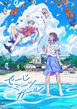 当雏菊邂逅少女在线观看