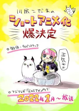 川尻小玉的懒散生活在线观看