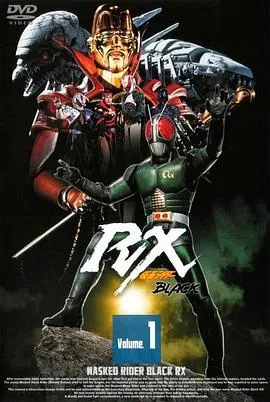 假面骑士BLACK RX在线观看