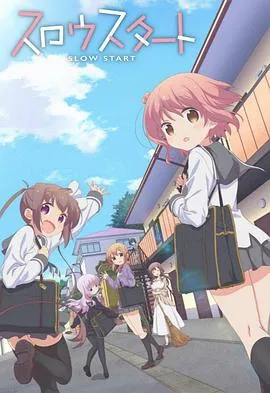 Slow Start在线观看