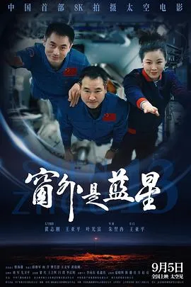 窗外是蓝星在线观看