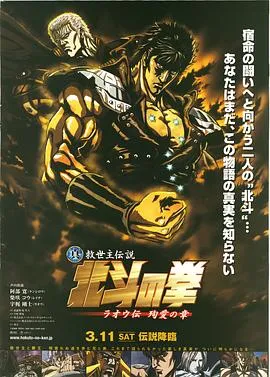 真救世主传说 北斗神拳 拉欧传 殉爱之章在线观看