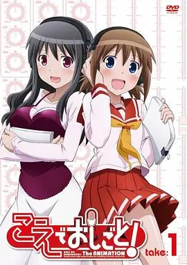 打工声优!在线观看