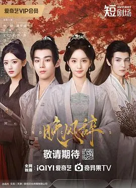 晚风辞在线观看