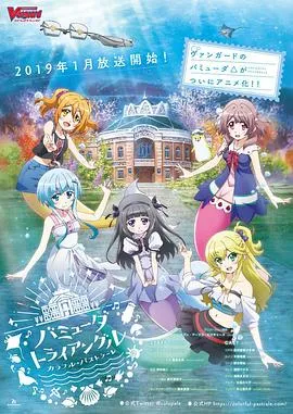百慕大三角:多彩田园曲在线观看
