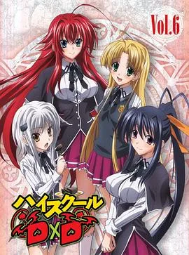 恶魔高校D×D 特典在线观看