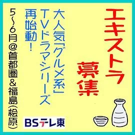 和歌子酒第九季在线观看