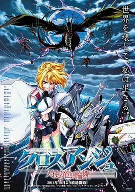 CROSS ANGE 天使与龙的轮舞在线观看
