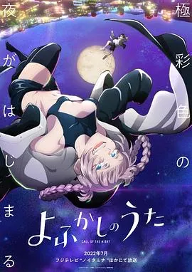 彻夜之歌在线观看