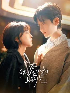 纯爱小狗上钩了在线观看