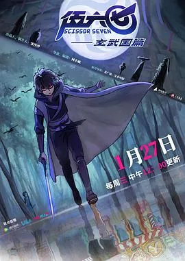 伍六七之玄武国篇在线观看