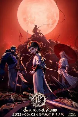 画江湖之不良人第六季动画版在线观看