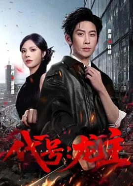 代号:龙主在线观看