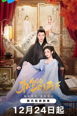 机智的公主殿下在线观看