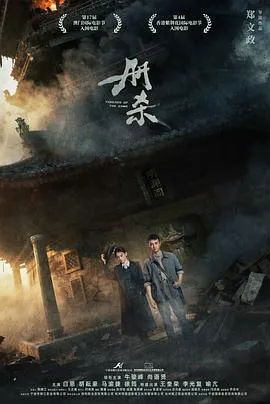 册杀在线观看