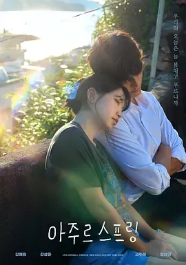 蔚蓝之春在线观看