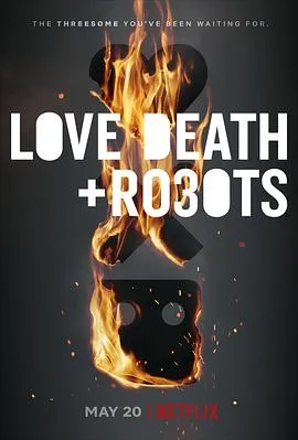 爱,死亡和机器人第三季在线观看