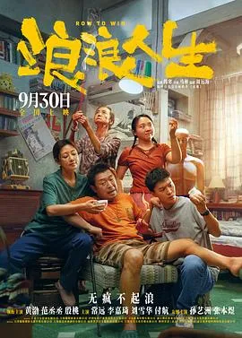 浪浪人生在线观看