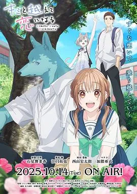 跨越种族与你相恋在线观看