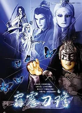 霹雳刀锋在线观看