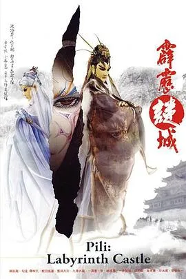 霹雳谜城在线观看