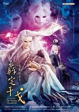 霹雳侠影之轰定干戈在线观看