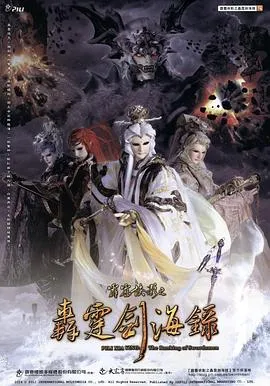 霹雳侠影之轰霆剑海录在线观看