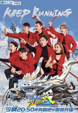 奔跑吧第二季在线观看