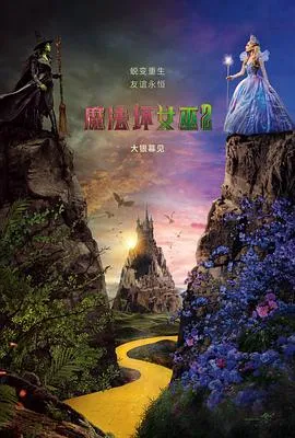 魔法坏女巫2在线观看