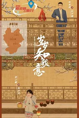 岁岁知我意在线观看