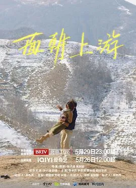 面朝上游在线观看