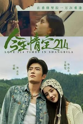 今生情定214在线观看