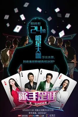 歌手是谁在线观看
