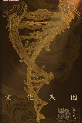 国家宝藏第三季在线观看