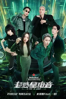 超感星电音在线观看
