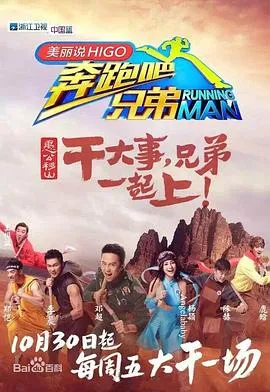 奔跑吧兄弟第三季在线观看